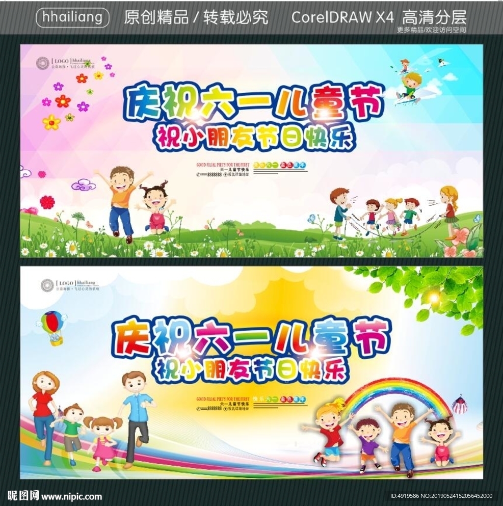 庆祝六一儿童节 祝小朋友节日快