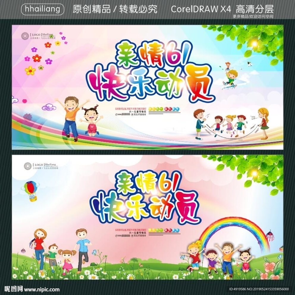 亲情61 快乐动员