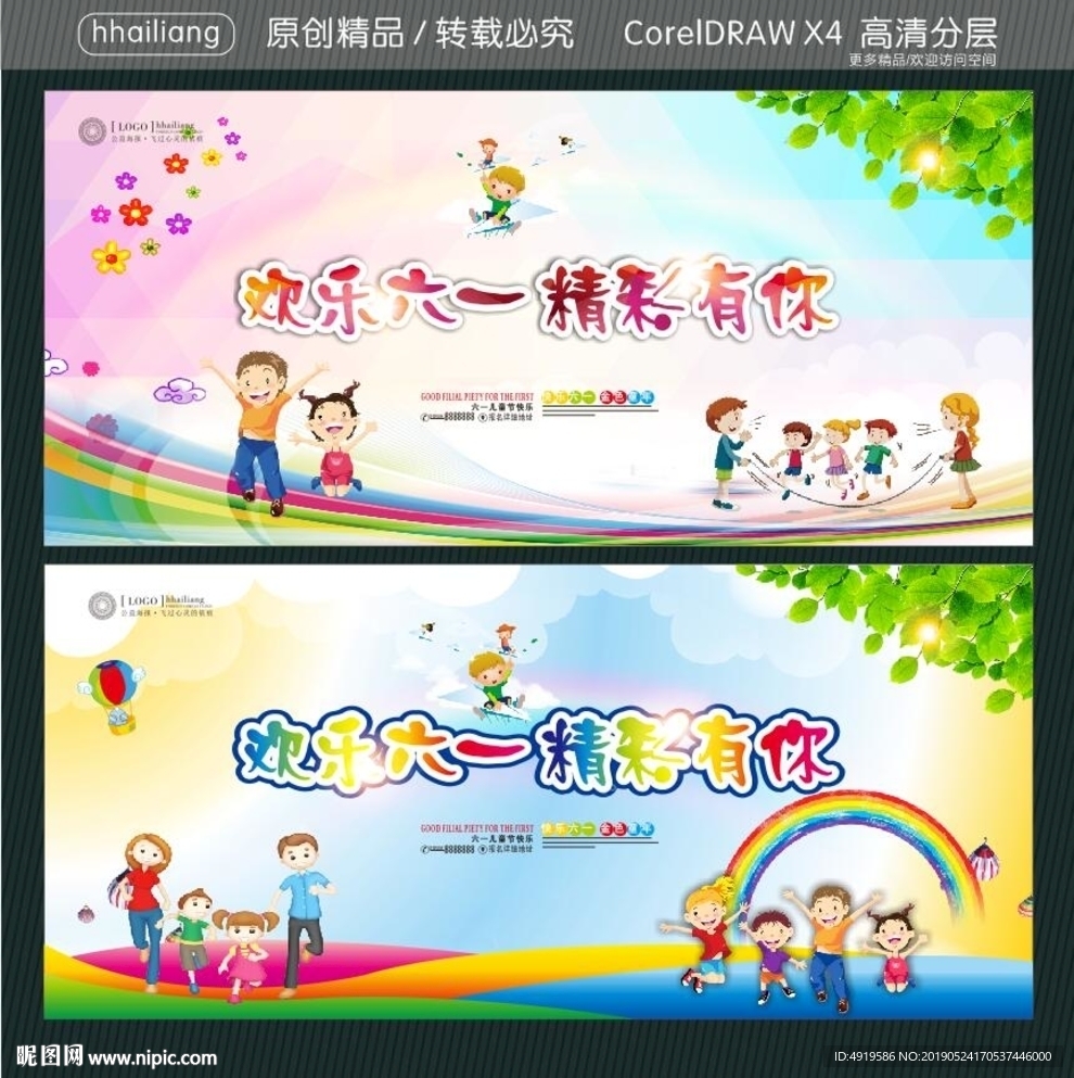 欢乐六一 精彩有你