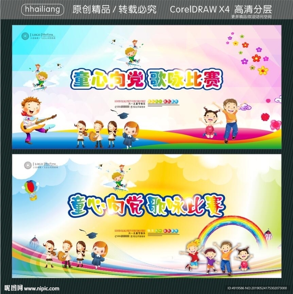 童心向党 歌咏比赛