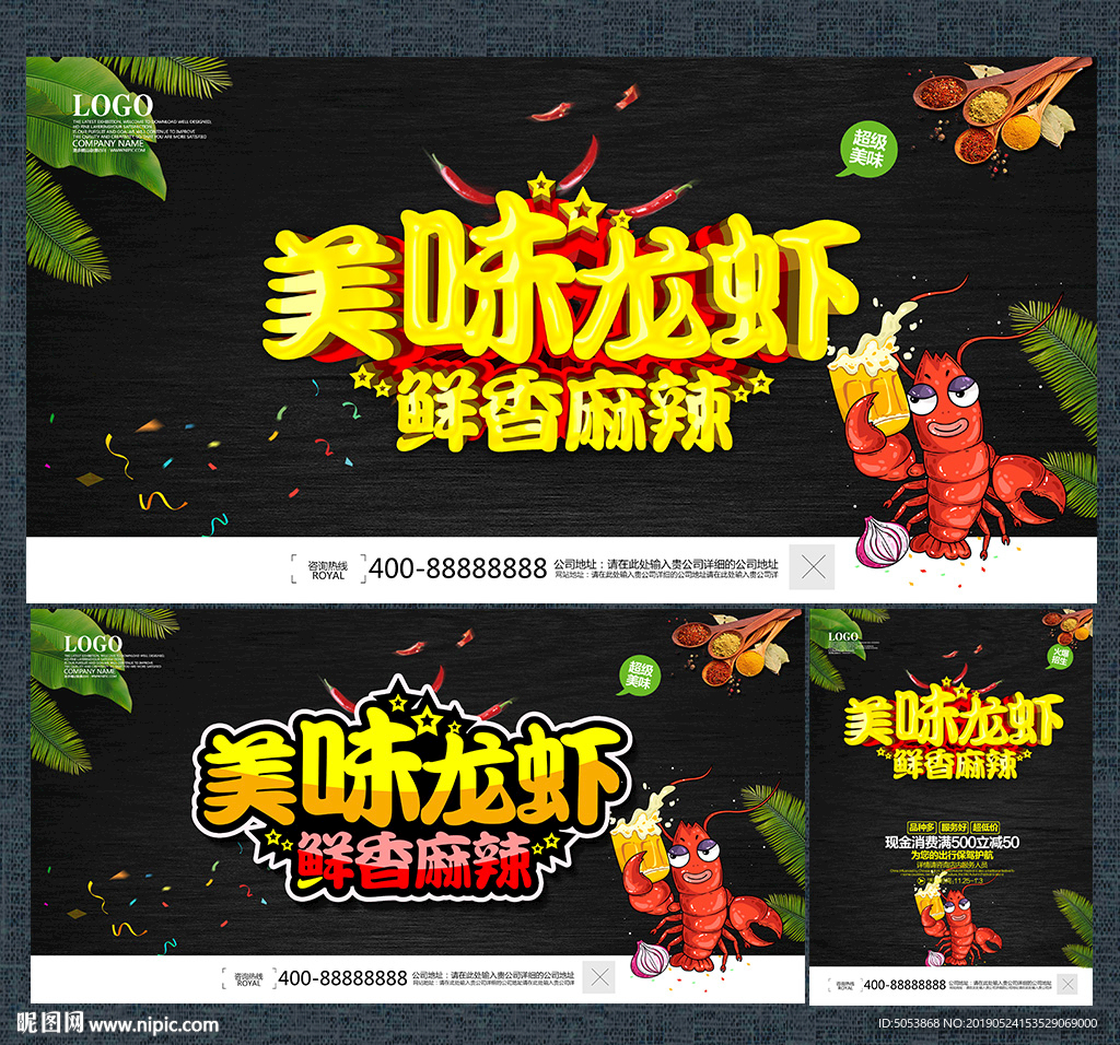 龙虾