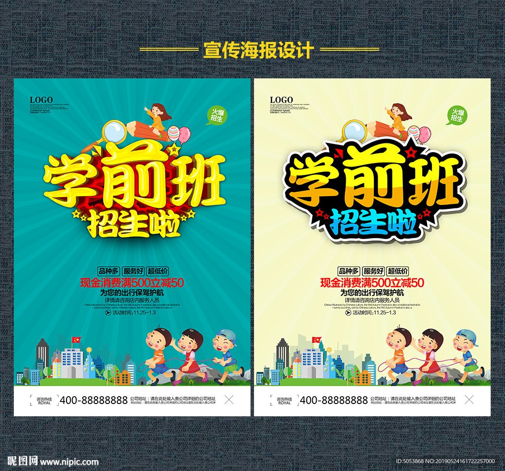 学前班