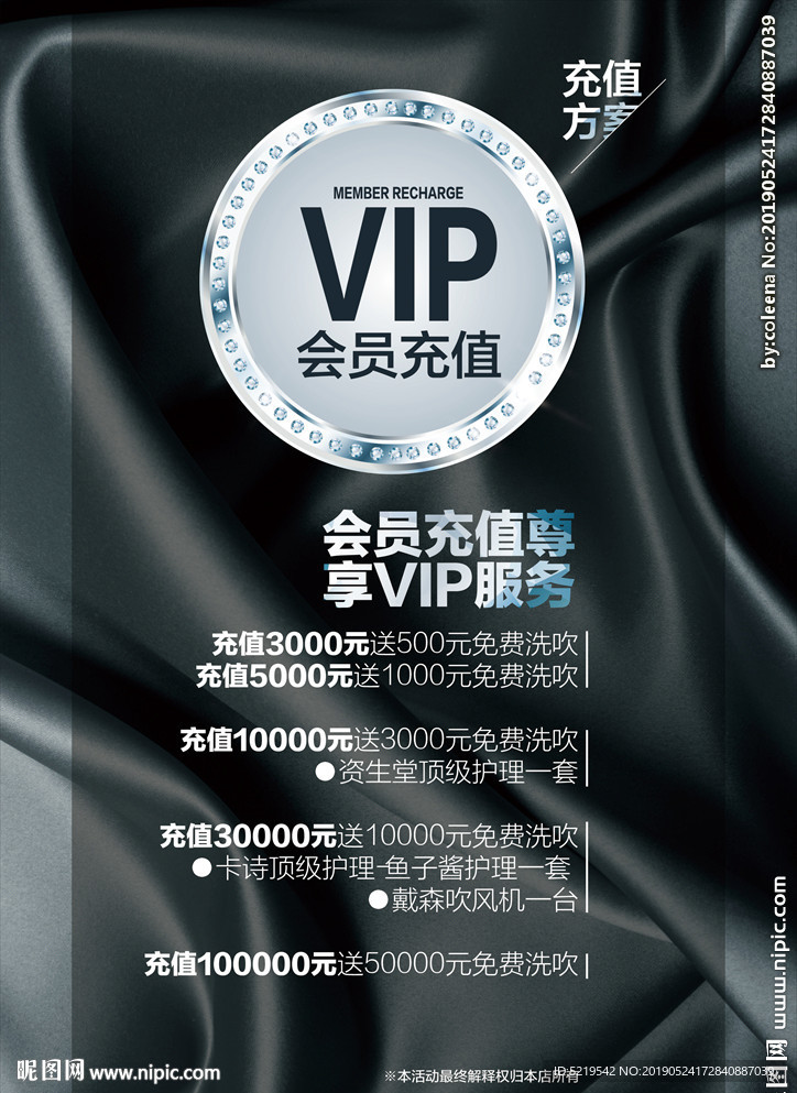 美容美发会员vip充值