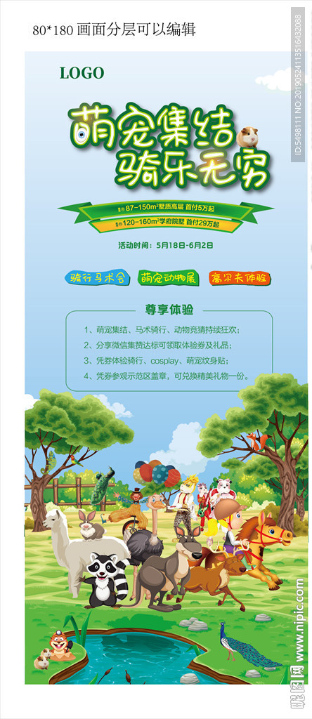萌宠地产活动