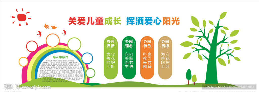 幼儿园形象墙
