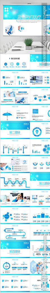 蓝色简约医疗医学行业PPT动态