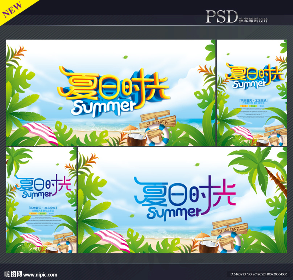 夏天海报