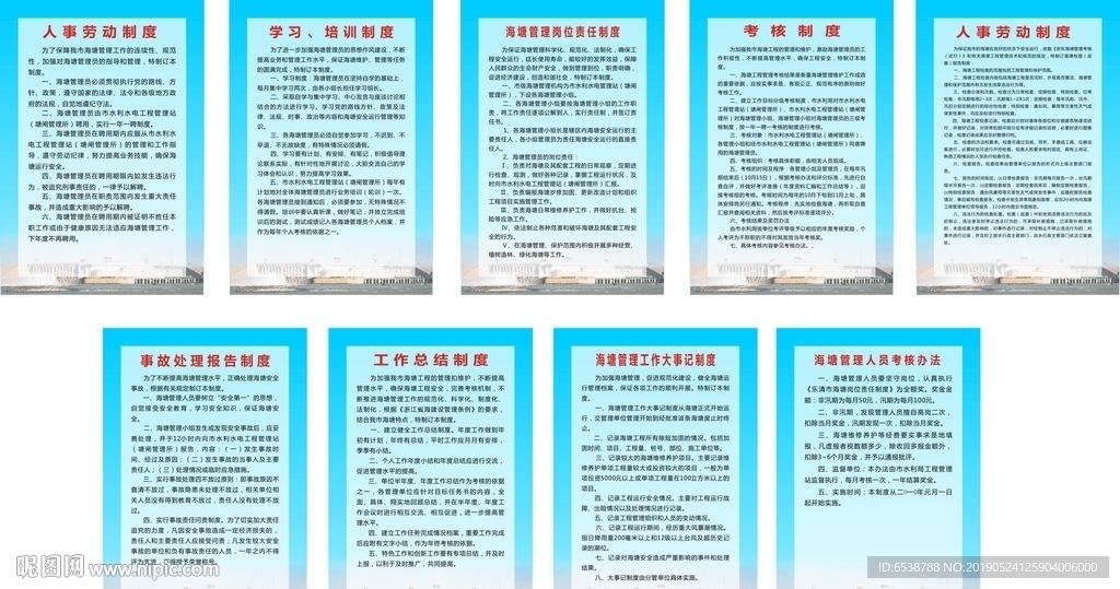 海塘管理制度
