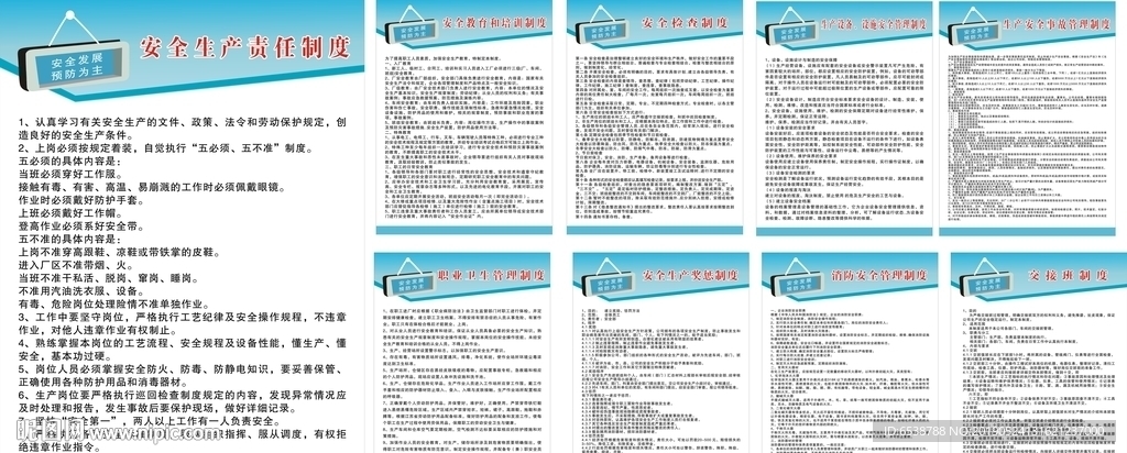 安全生产制度