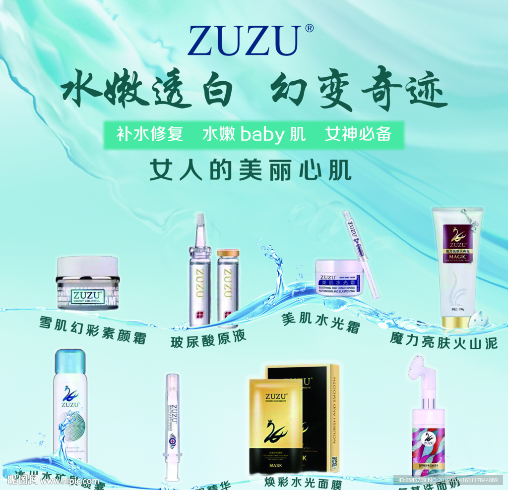 化妆品海报