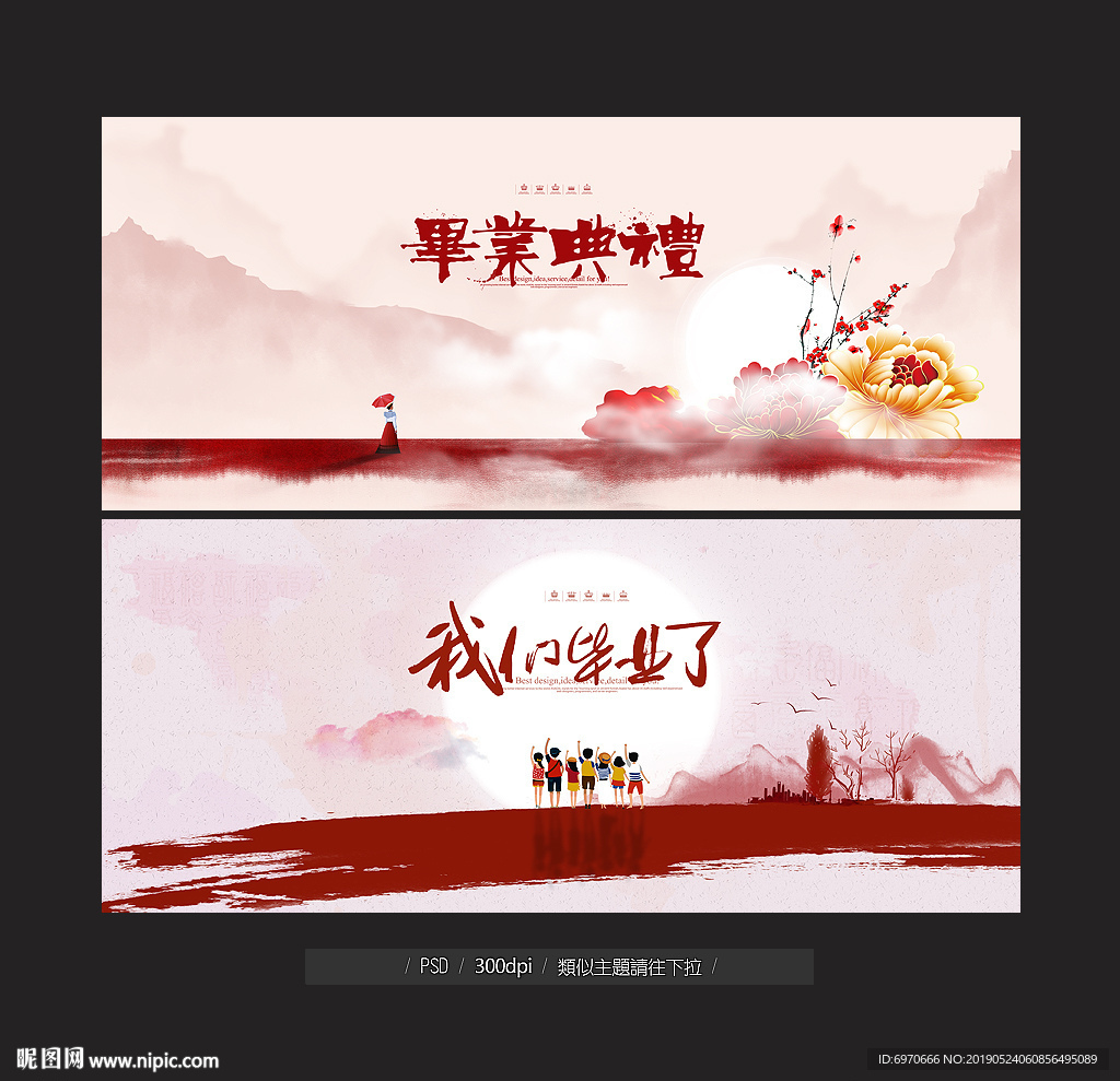 毕业典礼
