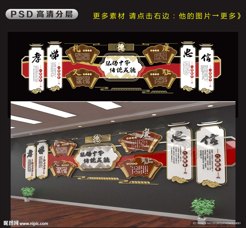 中式传统八德校园经典文化墙