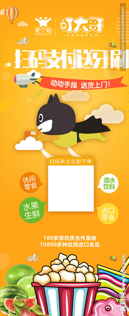 社区新零售扫码送牙膏活动展架