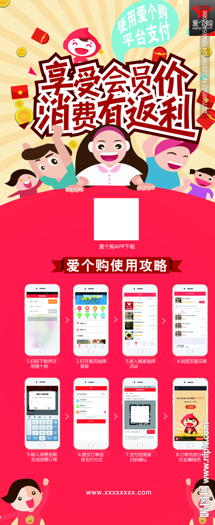 会员消费返利易拉宝X展架