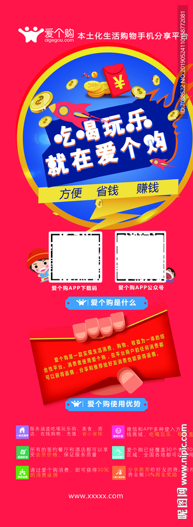 生活购物吃喝玩乐购X展架易拉宝