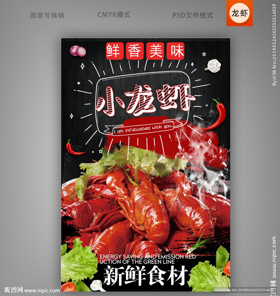 小龙虾宣传单海报