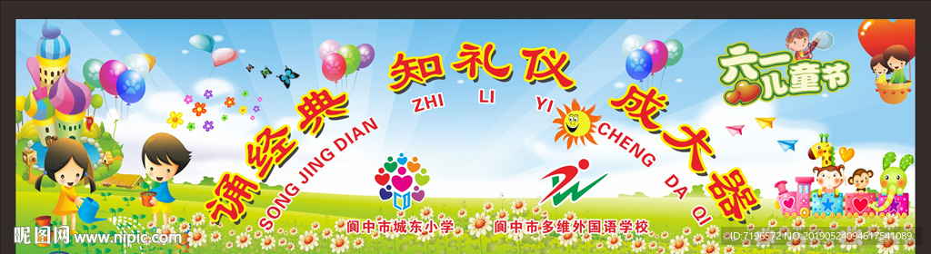 六一儿童节 六一素材 儿童节