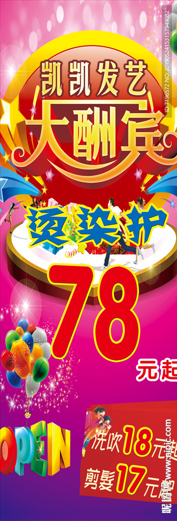 海报设计 活动海报 优惠海报