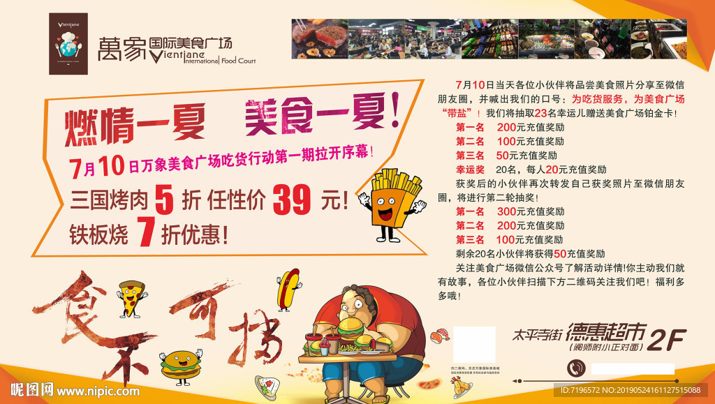 餐饮海报 餐饮广告 时尚餐饮