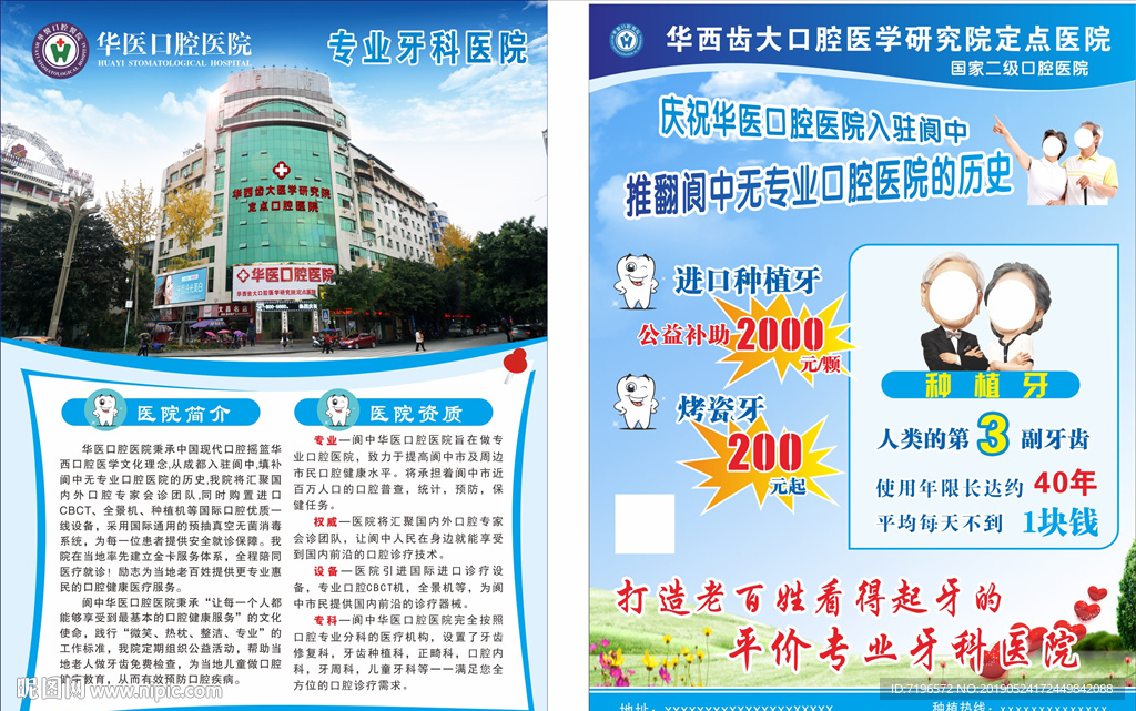 口腔医院 牙科海报 医院宣传