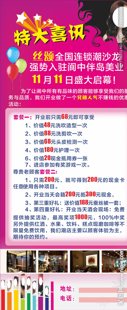 美发海报 美容广告 海报设计