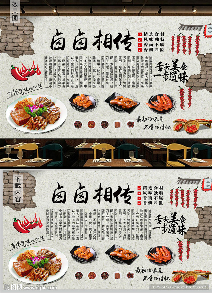 卤菜背景墙
