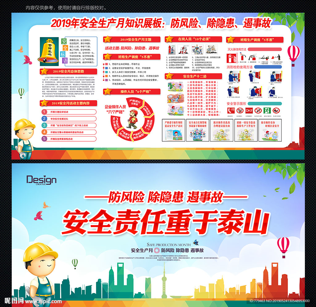 2019年安全生产