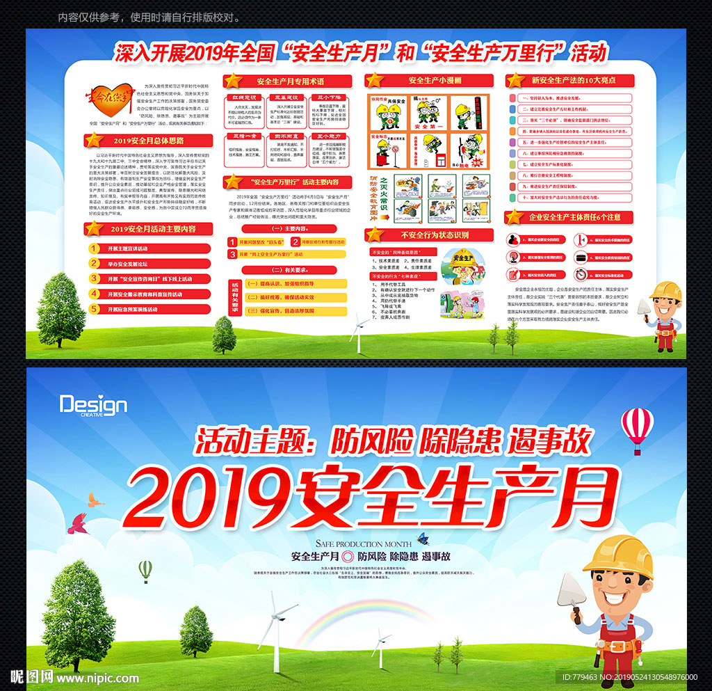 2019年安全生产月