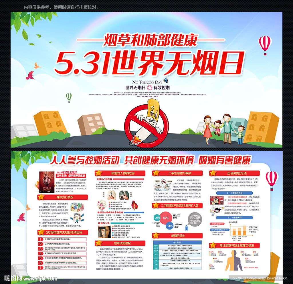 世界无烟日宣传栏