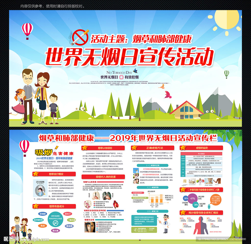 世界无烟日