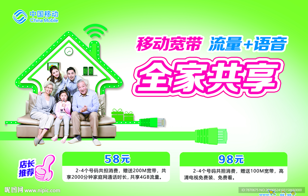 中国移动全家共享