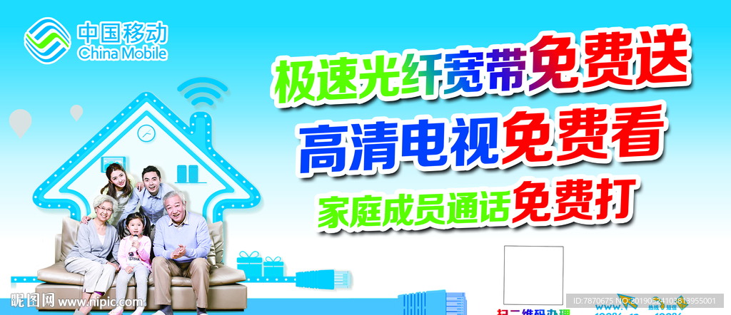 中国移动极光宽带免费送