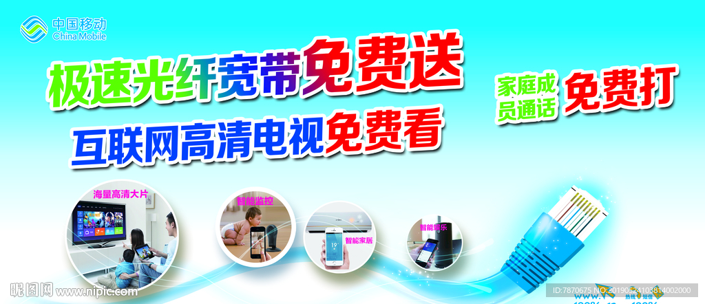 中国移动极光宽带