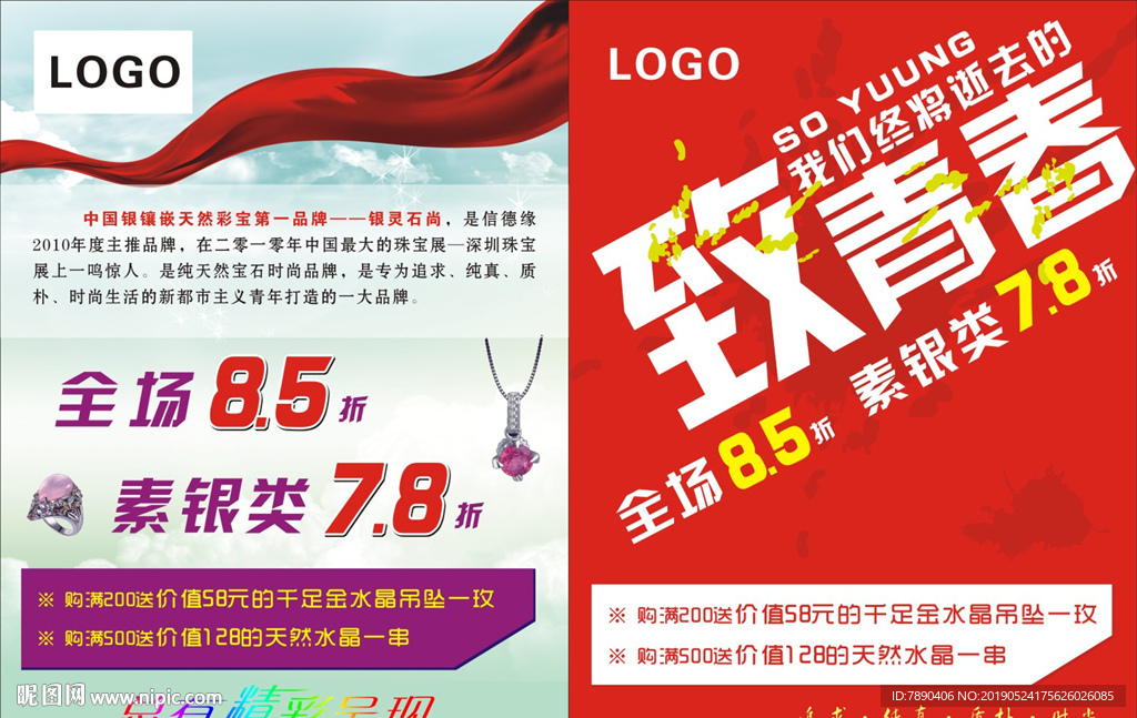 致青春传单海报