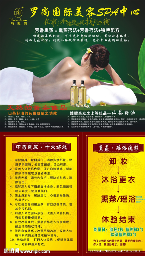 玛丽艳美容海报熏蒸好处瑶浴流程