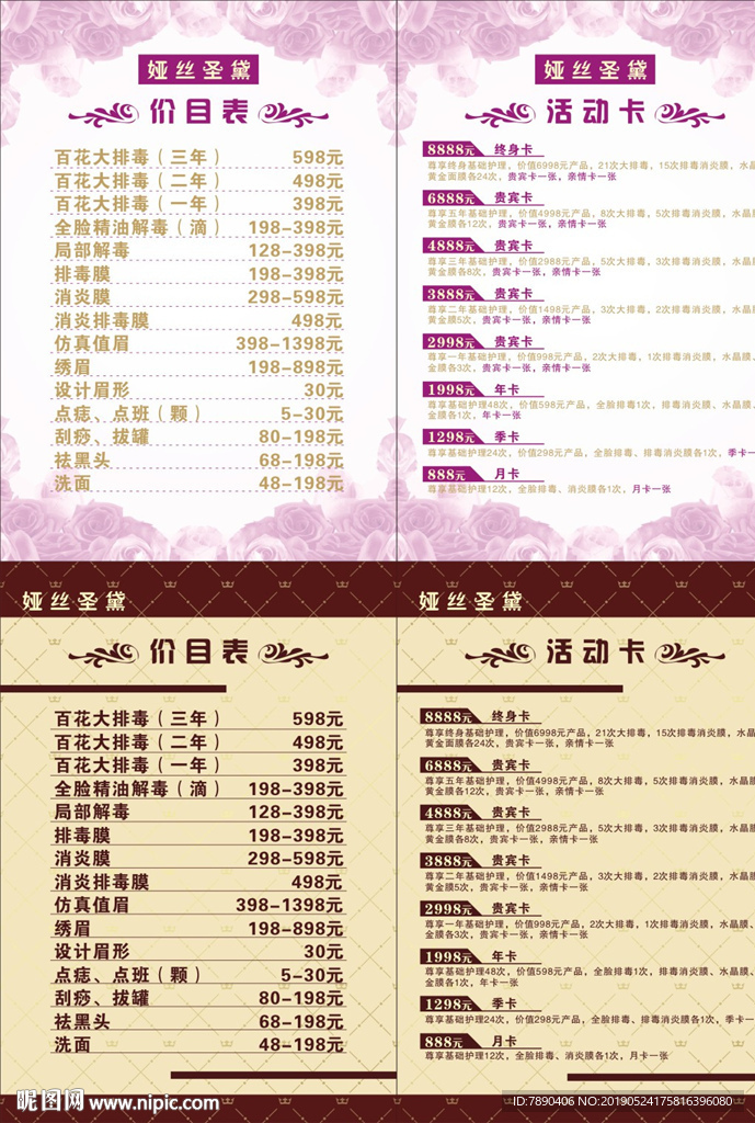 美容价目表养生价目表菜单