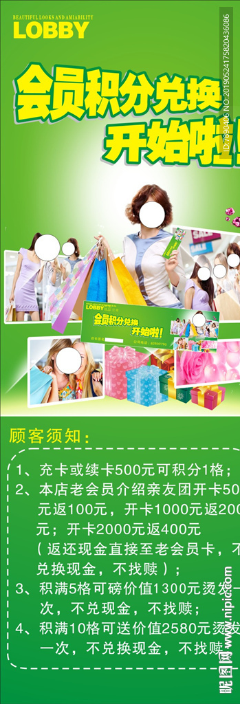 积分卡展架购物海报礼品绿色展架