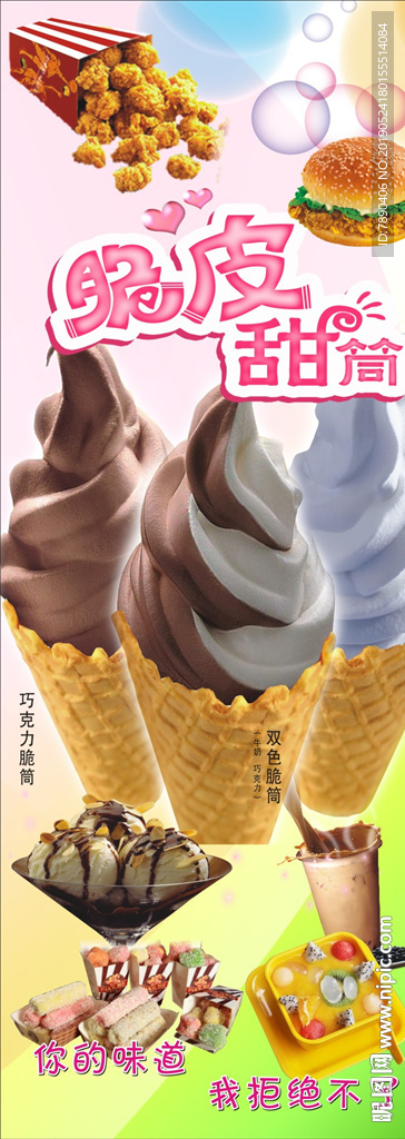 甜筒展架易拉宝脆筒海报