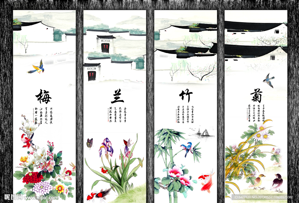 四君子条屏