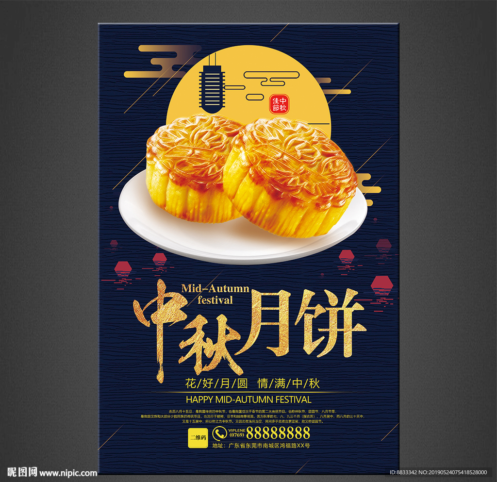 月饼海报
