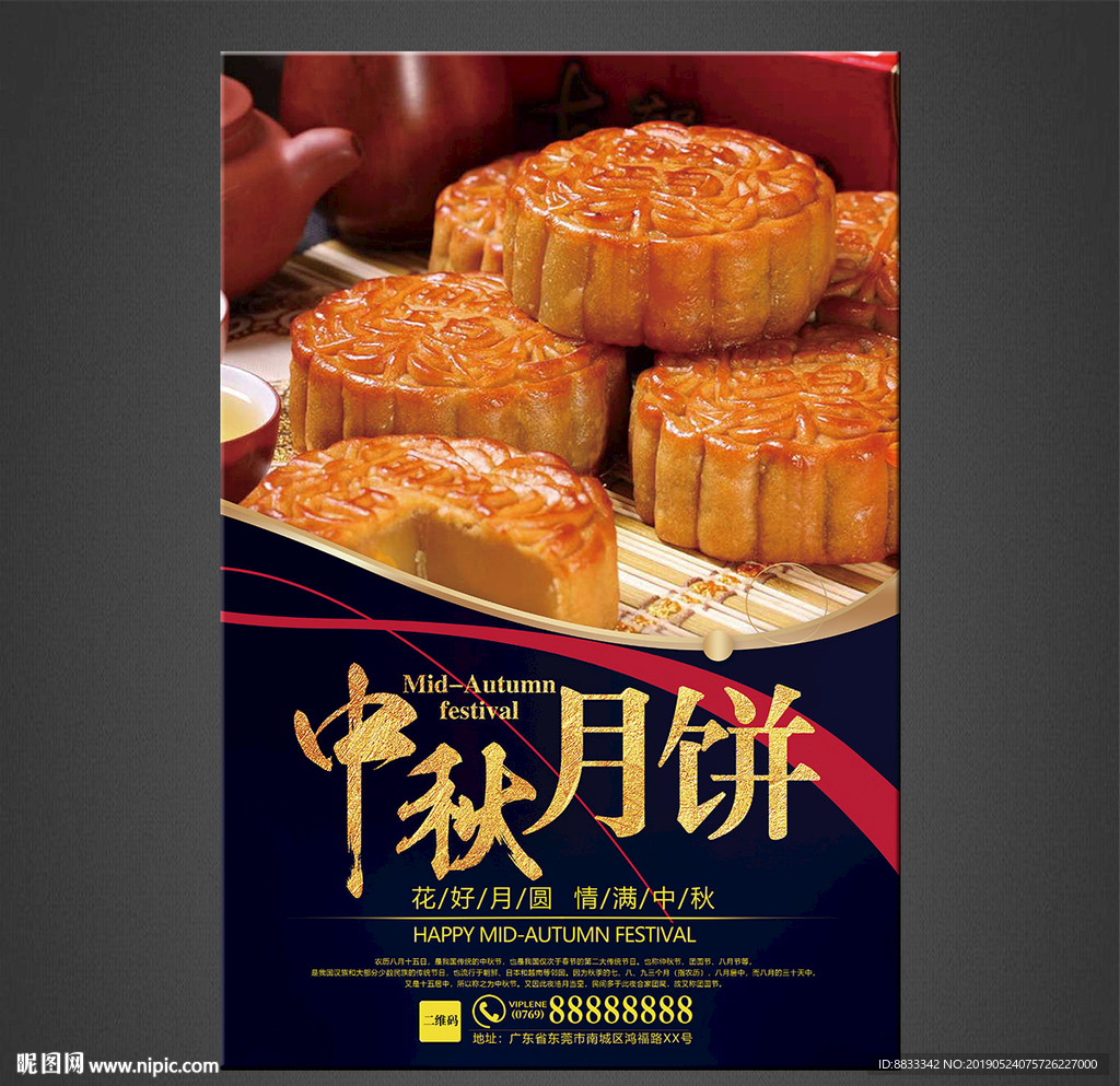 月饼海报