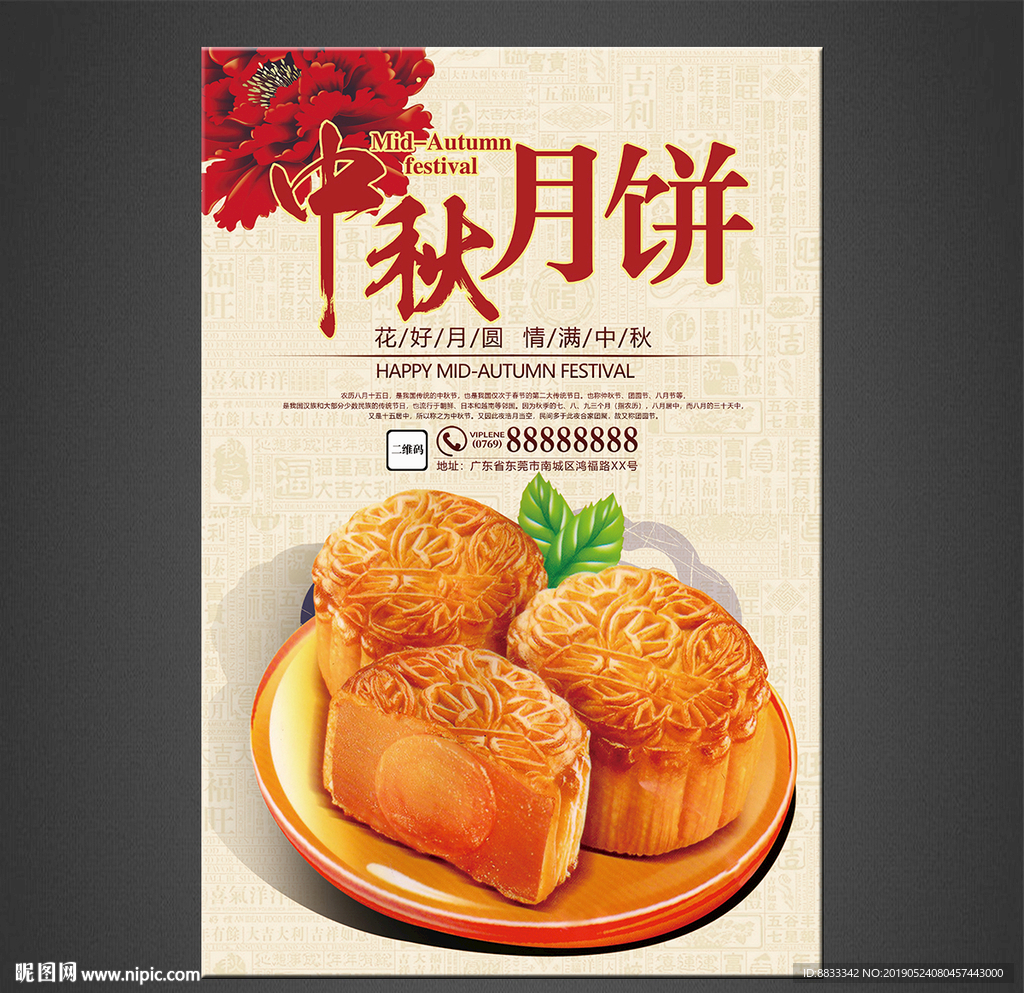 月饼海报