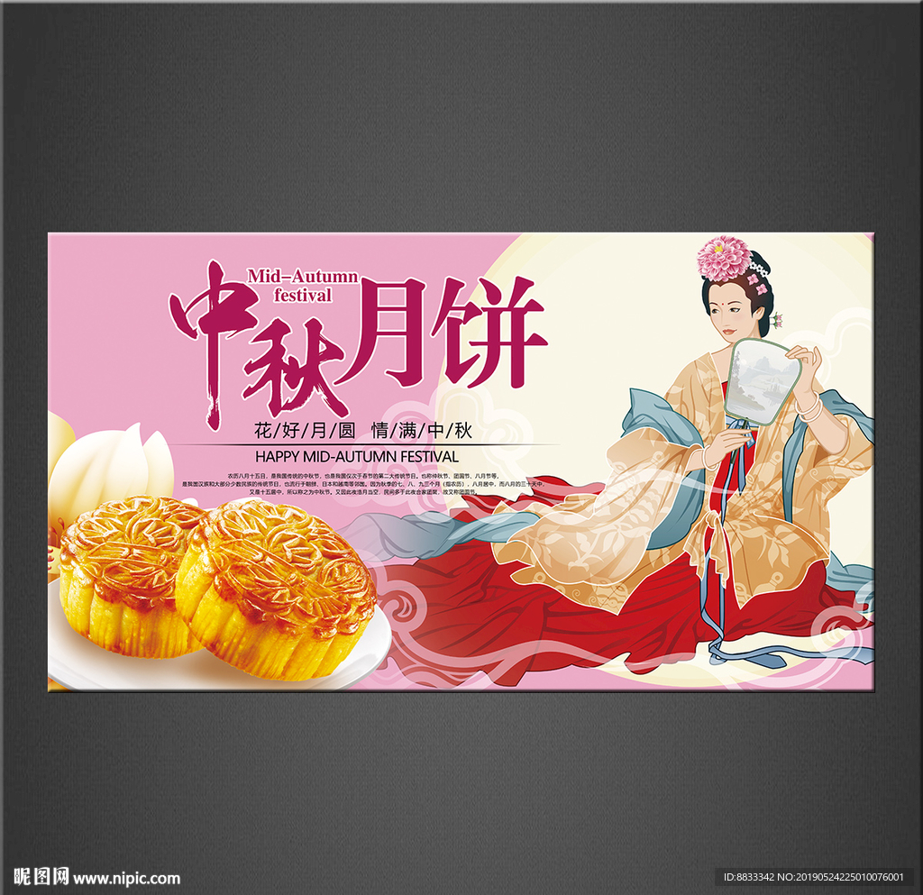 月饼海报