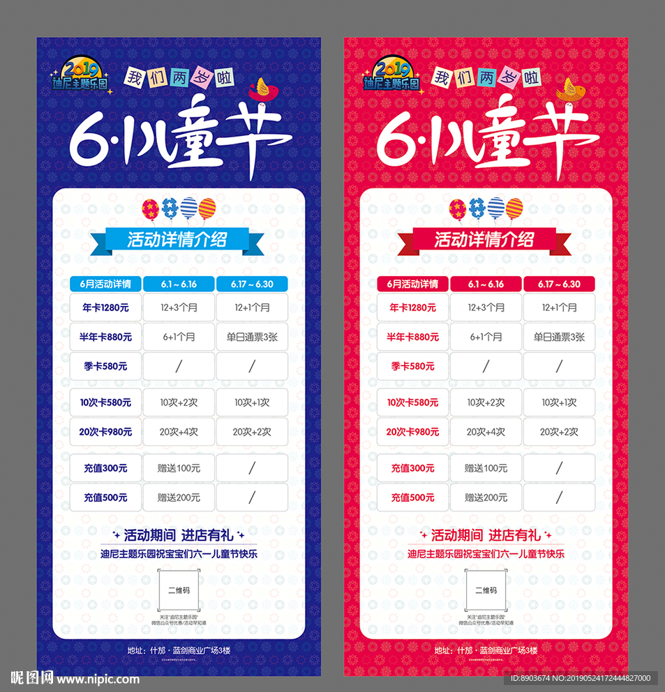 儿童乐园展架
