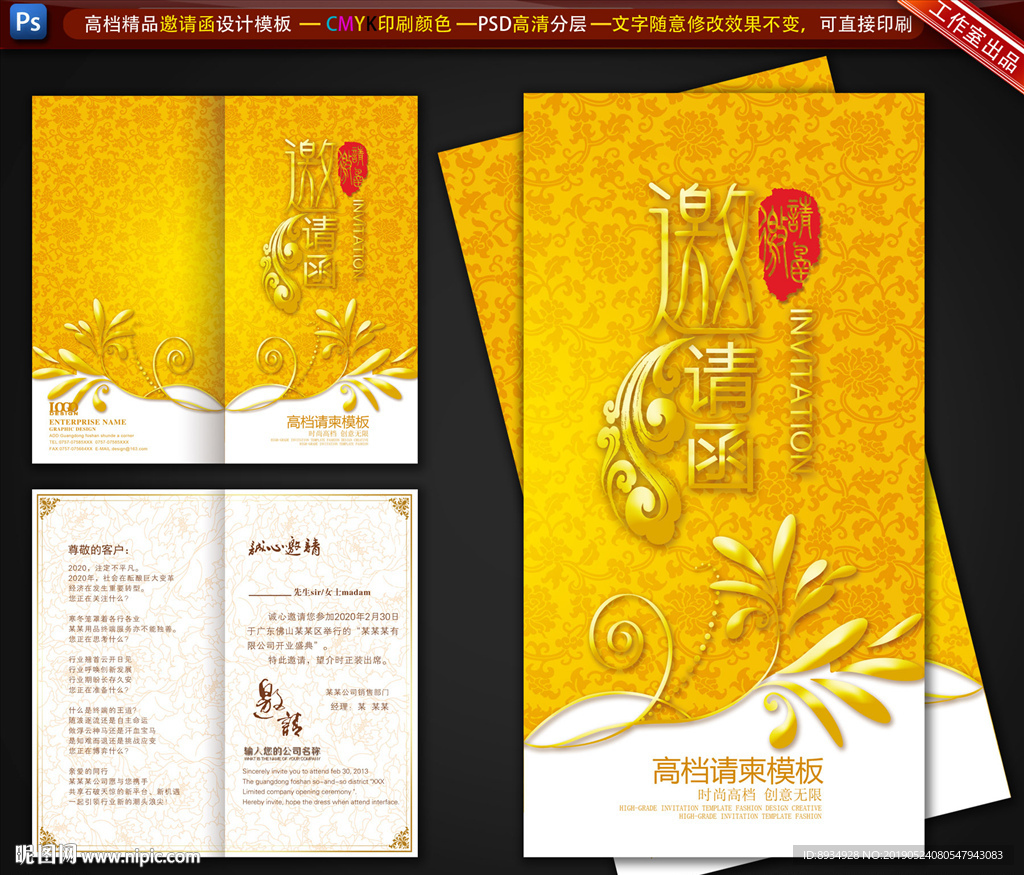 金色邀请函