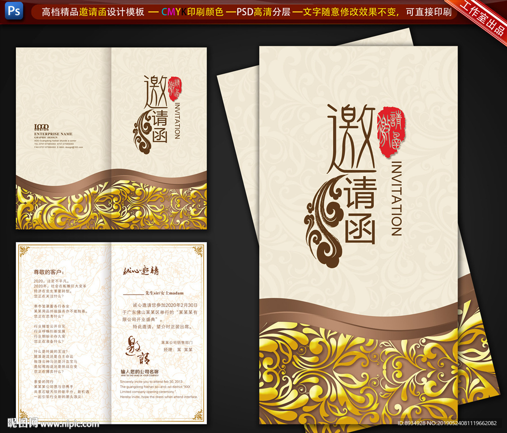 公司邀请函