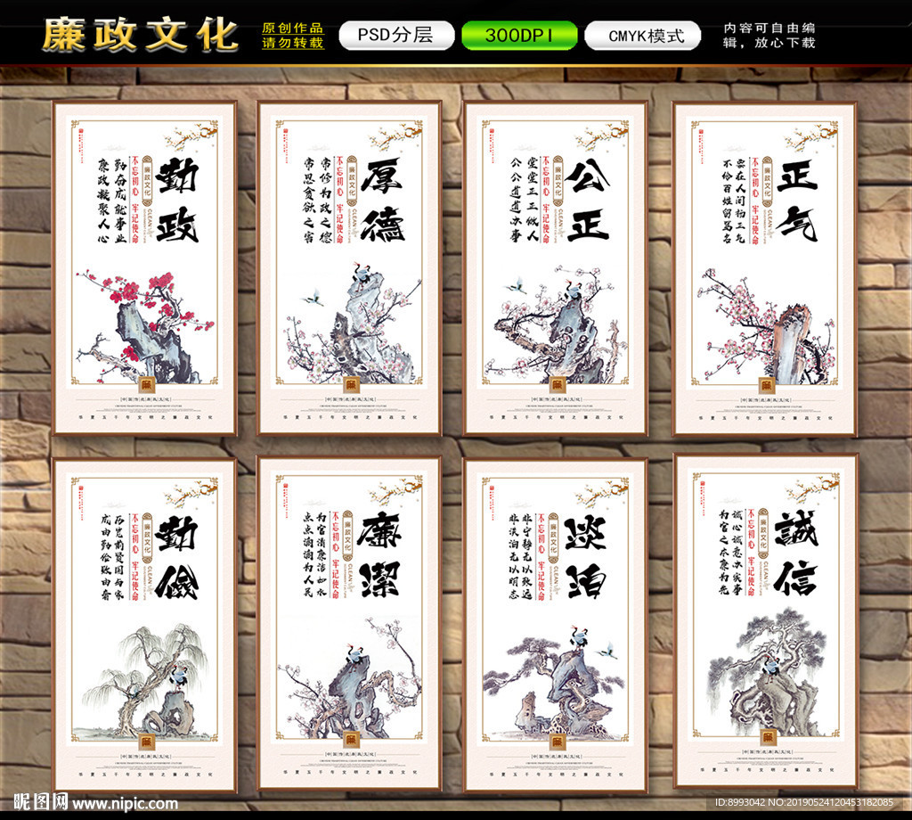 廉政文化