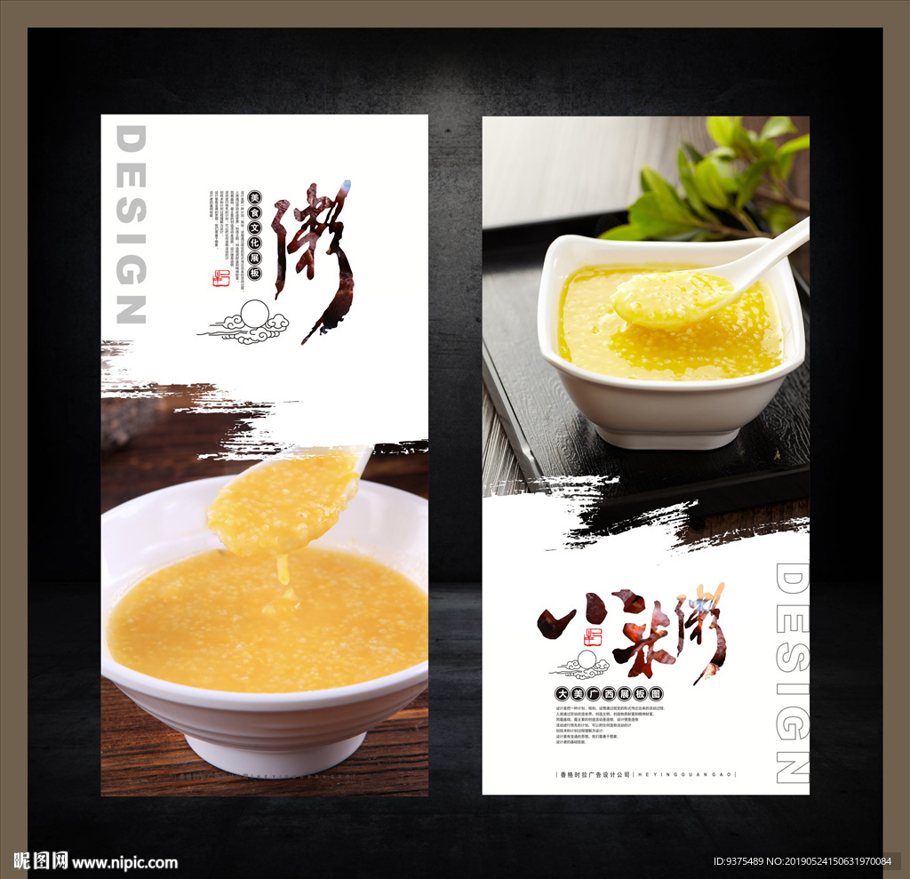 小米粥海报展板