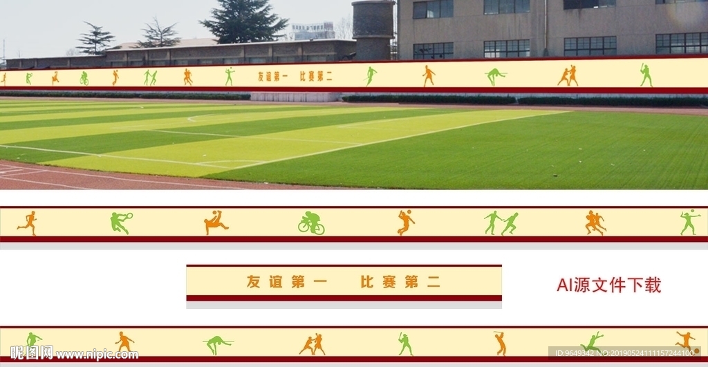 运动场操场围墙