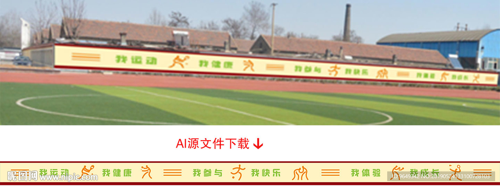 运动场操场围墙
